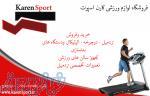 خرید -فروش وتعمیرات تردمیل  دوچرخه  الپتیکال 