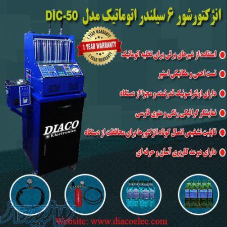 دستگاه انژکتور شش سیلندر 