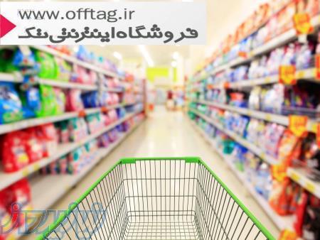 فروشگاه اینترنتی مواد غذایی آف تگ 