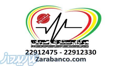 اعزام پرستار به صورت شبانه روزی در منزل