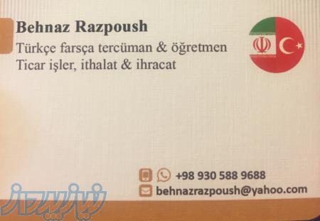 مترجم تركي استانبول 