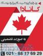 ویزای توریستی ۵ ساله مالتی پل کانادا (تضمینی)