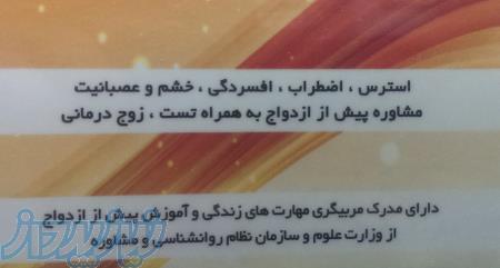 مشاوره خانواده غرب تهران 