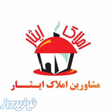 مشاورین املاک ایثار 