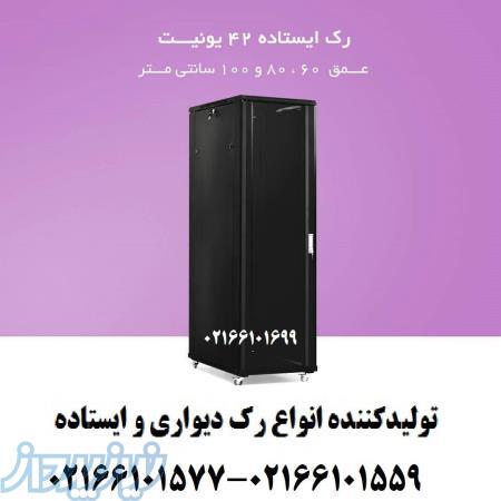فروش رک 42 یونیت 02166101559 