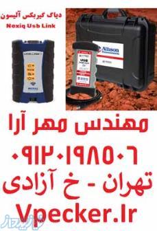 فروش دیاگ گیربکس آلیسون Allison Doc 