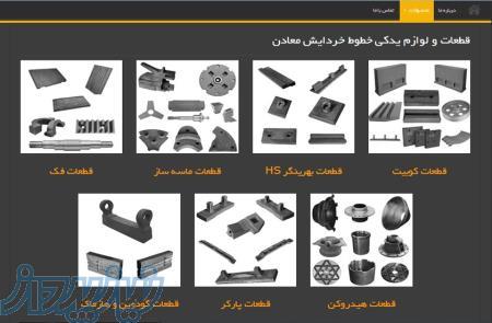 قطعات سنگ شکن لوازم یدکی سنگ شکن قطعات ضد سایش معادن