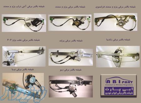 شیشه بالابر برقی ایران خودرو و سایپا شهاب شمس