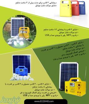 سیستمهای روشنایی خورشیدی قابل حمل سولار