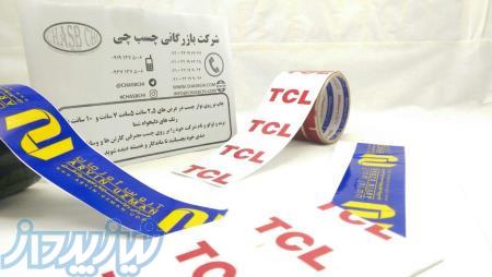 چاپ بر روی نوار چسب در کمترین زمان و حداقل تیراژ کشور تایوان 