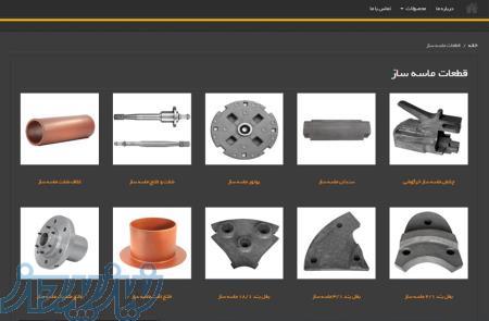 قطعات ماسه ساز ، قطعات ماسه ساز خرگوشی