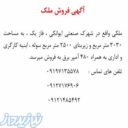 آگهی فروش ملک 