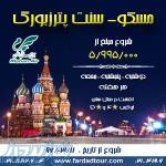 تور ویژه مسکو-سنت پترزبورگ