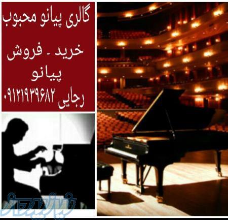 گالری پیانو محبوب