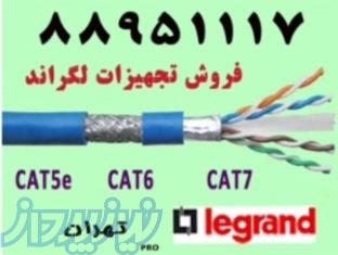 نماینده لگراند فروش کابل لگراند و نگزنس  تهران 88951117 