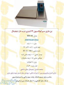 بن ماری آب ،بن ماری روغن،حمام روغن،بن ماری شیکردار،بن ماری سیرکولاسیون