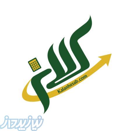 شرکت خدمات مالی  کلان حساب  ارائه دهنده خدمات حسابداری، حسابرسی، مالی و مالیاتی 
