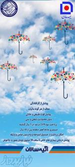 بیمه سامان آتیه سازان 