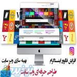 طراحی وب سایت و افزایش فالوور اینستاگرام 
