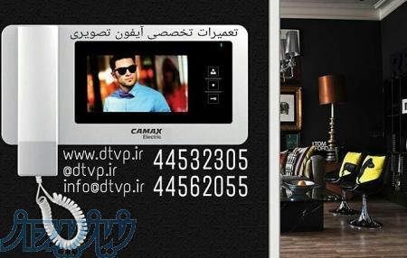 44532305 تعمیرات آیفون تصویری در تهران خدمات ایفون تصویری تعمیرات ایفون تصویری کوماکس 