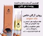 10 ویژگی روغن آرگان خالص argan ole