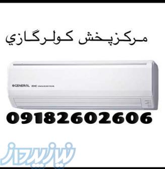 مرکز پخش کولرگازی اسپلیت اوجنرال الجی 