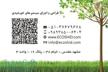 طراحی و نصب انرژی خورشیدی 