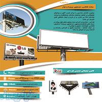 طراح و سازنده بیلبورد 