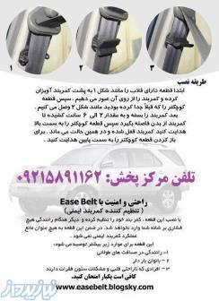 راحت بند کمر بند خودرو 