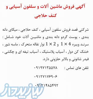 فروش ماشین آلات و محصولات 