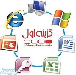 آموزش کامپیوتر در تبریز 