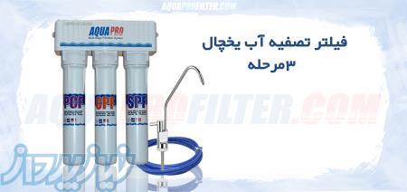 دستگاه تصفیه آب 3 مرحله آکواپرو  AQUAPRO 