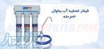 دستگاه تصفیه آب 3 مرحله آکواپرو  AQUAPRO 