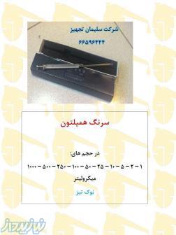 سرنگ هامیلتون،پیپت سرنگی،پیپت ژوژه،پیپت مدرج