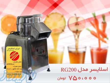 اسلایسر مدل RG200 