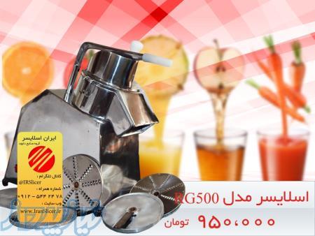 اسلایسر مدل RG500 