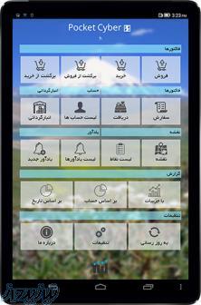 نرم افزار پخش مویرگی محصول شرکت شایگان سیستم