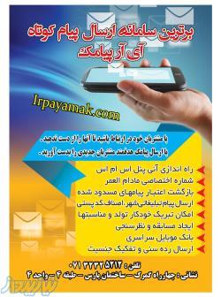 پنل ارسال پیامک با امکانات خاص