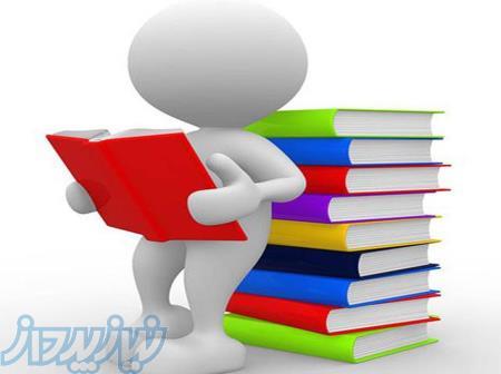 تهیه و تحویل در محل کتب حقوقی، اقتصادی و مدیریتی