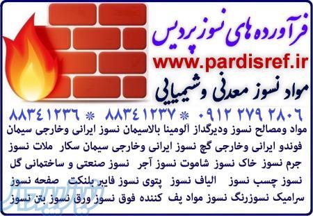چسب نسوز عایق دیرگدازمقاوم در برابر حرارت فایر پروف88341236