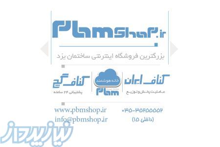 فروشگاه اینترنتی pbmshop