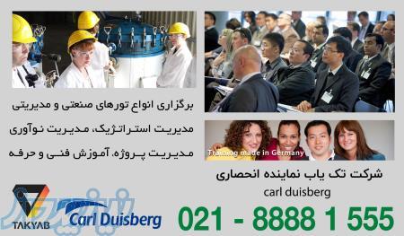 آموزش دوره های مدیریتی ، فنی ، تورهای آموزشی در ایران و در آلمان شرکت تک یاب آسیا carl Duisberg