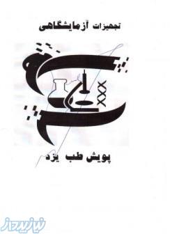 کوره الکتریکی پارسیان طب در یزد 