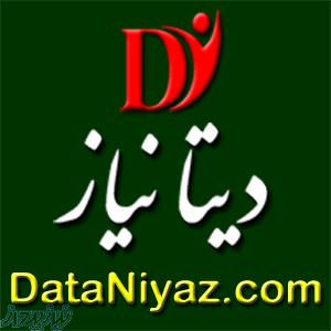 دانلود رایگان انواع نرم افزار و اپلیکیشن موبایل از www DataNiyaz com 