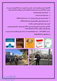 آموزش:pmbok,pmo,comfar,p6,msp تمامی مناطق تهران