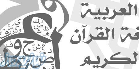 تدریس خصوصی زبان عربی 