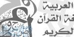 تدریس خصوصی زبان عربی 