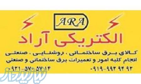 برقکار سعادت آباد