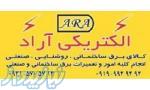 برقکار شهران 