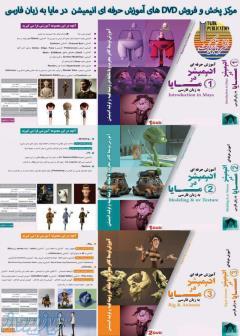 آموزش نرم افزار مایا به زبان فارسی 